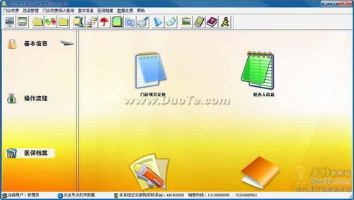 社區衛生服務站管理軟件