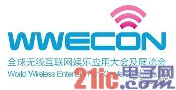 中國通信工業協會主辦WWECON 2012，聚焦移動互聯網研發與維護